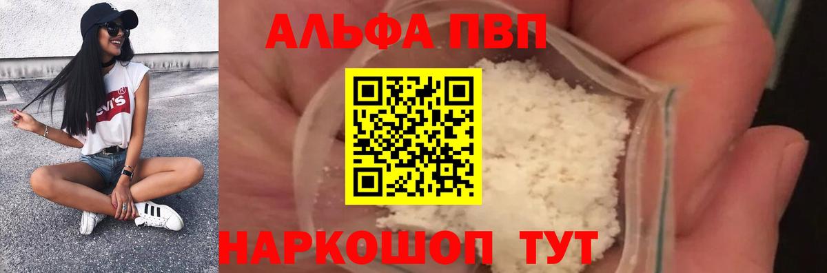 Alfa_PVP СК КРИС  Вход с VPN  Альфа ПВП крисы CK  Ульяновск  A-PVP кристаллы 