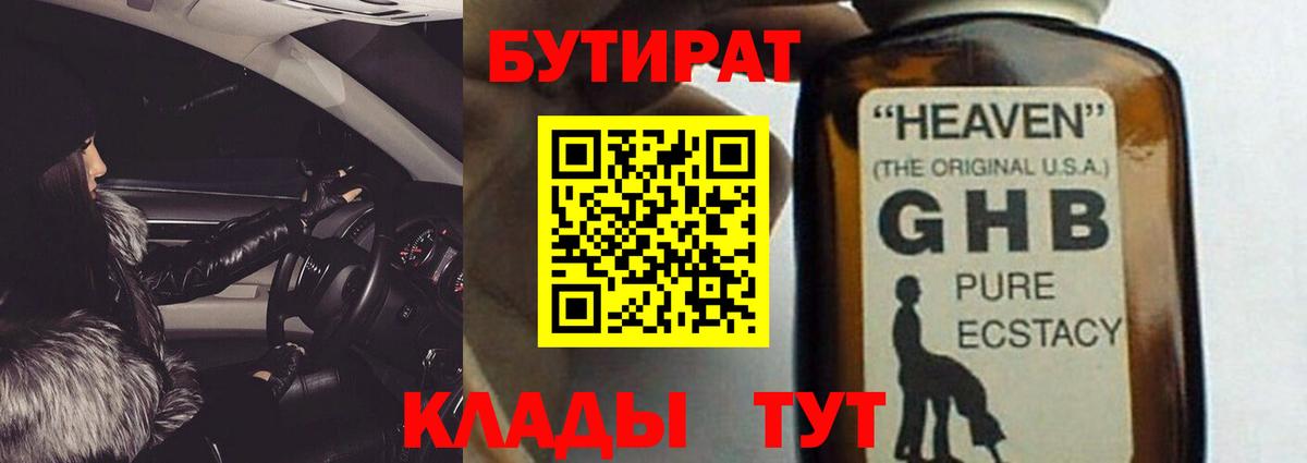 Бутират буратино Ульяновск