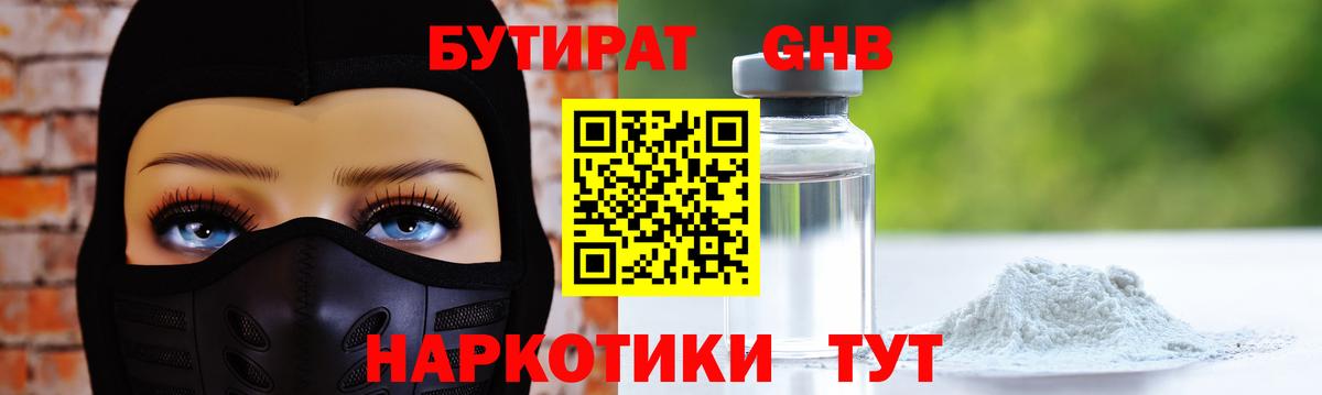 Ульяновск  БУТИРАТ GHB  Бутират  Вход с VPN 