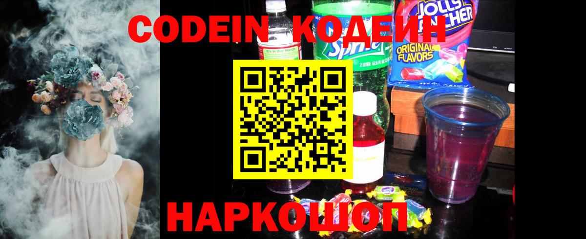 Кодеиновый сироп Lean Purple Drank  Вход с VPN  Кодеин Purple Drank  Ульяновск 
