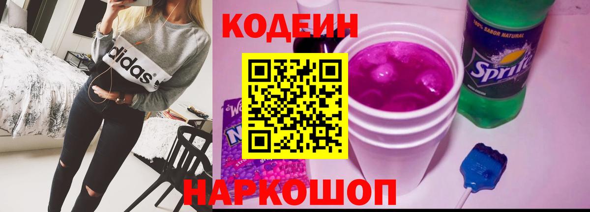 Кодеиновый сироп Lean напиток Lean (лин) Ульяновск