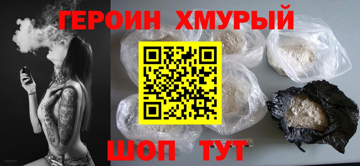 ГЕРОИН герыч  Героин  Ульяновск  Вход с VPN 